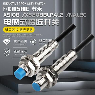 苏禾牌XS108BLNAL2C XS208BLPBL2C XS108BLPAM12金属限位接近开