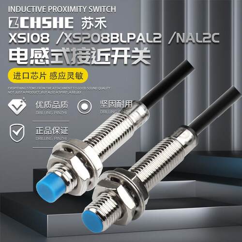 苏禾牌XS108BLNAL2C XS208BLPBL2C XS108BLPAM12金属限位接近开