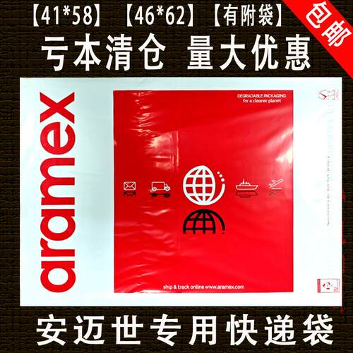 aramex快递袋子中东专线防水袋包裹袋大小PAK袋子安迈世袋子包邮