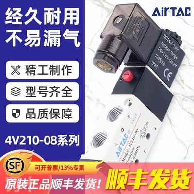 亚德客电磁气动阀 4v210一08 220v控制器气阀换向阀电子阀线圈24v