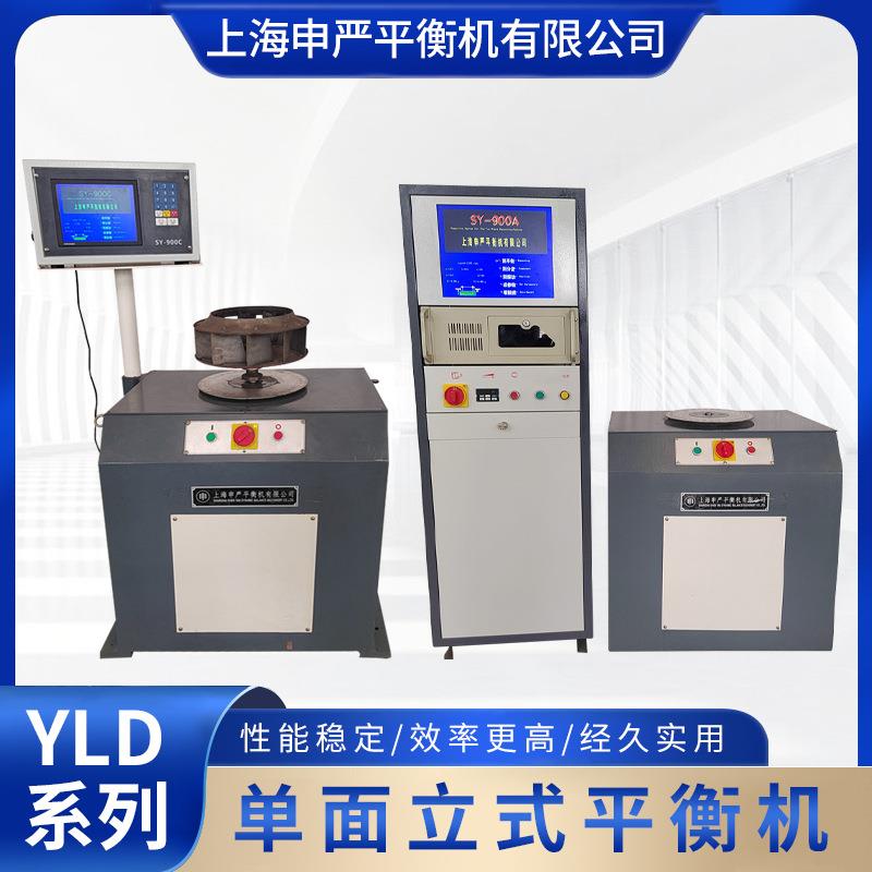 厂家供应单面立式平衡机扇叶测试动平衡机全自动皮带轮胎动平衡机