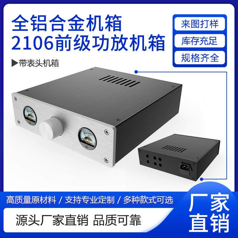 厂家直销2106前级功放机箱 全铝机箱 DIY前级 电源处理器 铝机箱