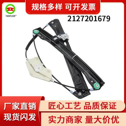 汽车配件车窗玻璃升降器右前适用于奔驰W204W2122127201679