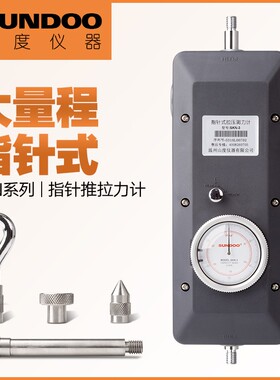 SUNDOO/山度SKN-1000N~5KN指针式推拉力计大量程表盘式测力计