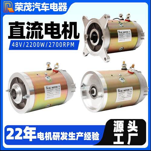 48V直流电机叉车登车动力元电机2.2W有刷电机液压油泵电机