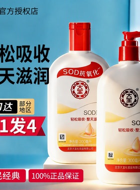 大宝SOD蜜补水保湿滋润乳液面霜男女抗氧化人参官方正品200毫升