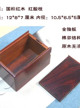 高档大红木全速制木密封盒文盒化玩具木珠盒宝盒文化盒茶砖盒便携