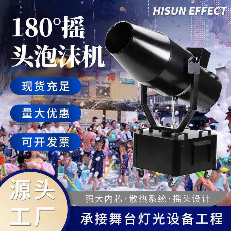 游乐场180°摇头泡沫机水上乐园泳池派对泡泡机电音节演唱会设备