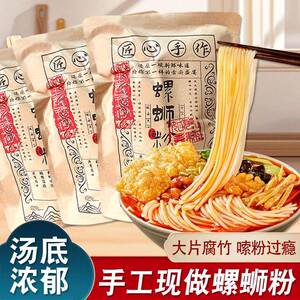 手工螺蛳粉万丝如意螺蛳粉原味广西柳州正宗螺狮粉手工现做袋装速