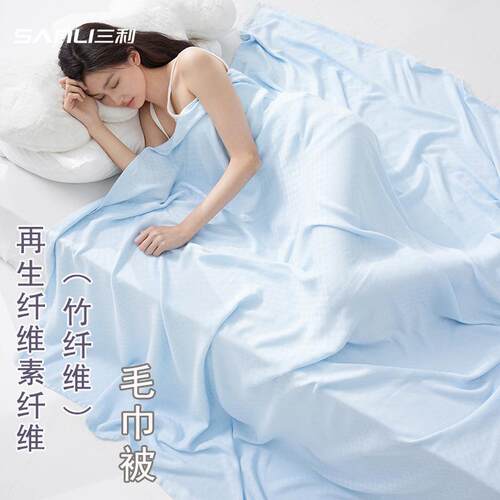 三利毛巾再生纤维素纤维(竹纤维)毛巾被华夫格夏凉毯单双人午休毯