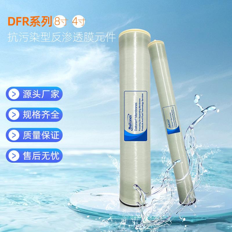 道尔顿膜抗污染工业级水处理超纯水RO反渗透膜元件