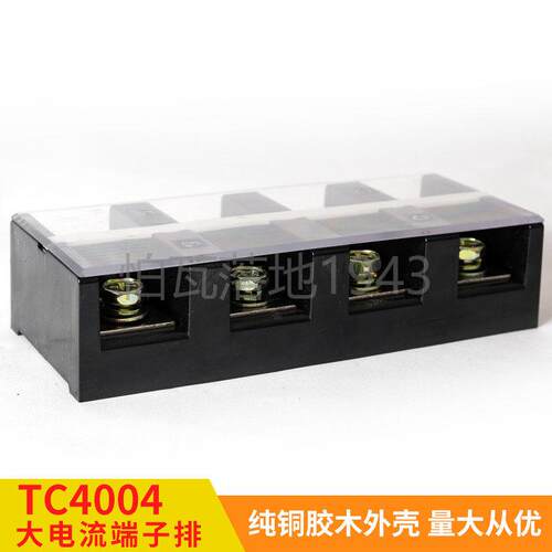 高品质TC-4004 (铜件) 4位/400A 大电流接线端子 接线排 柱连接器