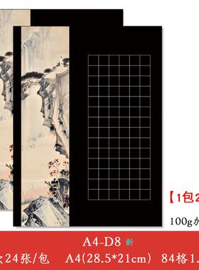 A4硬笔书法纸作品比赛专用纸黑底白字黑色硬笔纸84格小学生古诗词钢笔古风方格书法黑卡金字24张D8