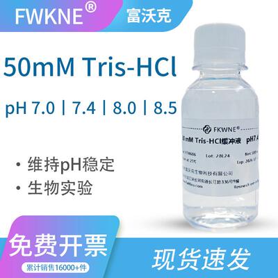 50mM Tris-HCl 缓冲液(0.05mol/L,pH8.5pH8.0pH7.0 pH6.5 ) 500mL