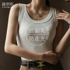 吊带背心女2024夏季外穿内搭遮副乳，无袖白色带(白色带，)胸垫打底上衣女