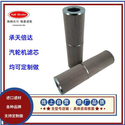 承天倍达 青岛捷能钢电厂汽轮机滤芯ZALX140*250-FN1 160x600-BZ1