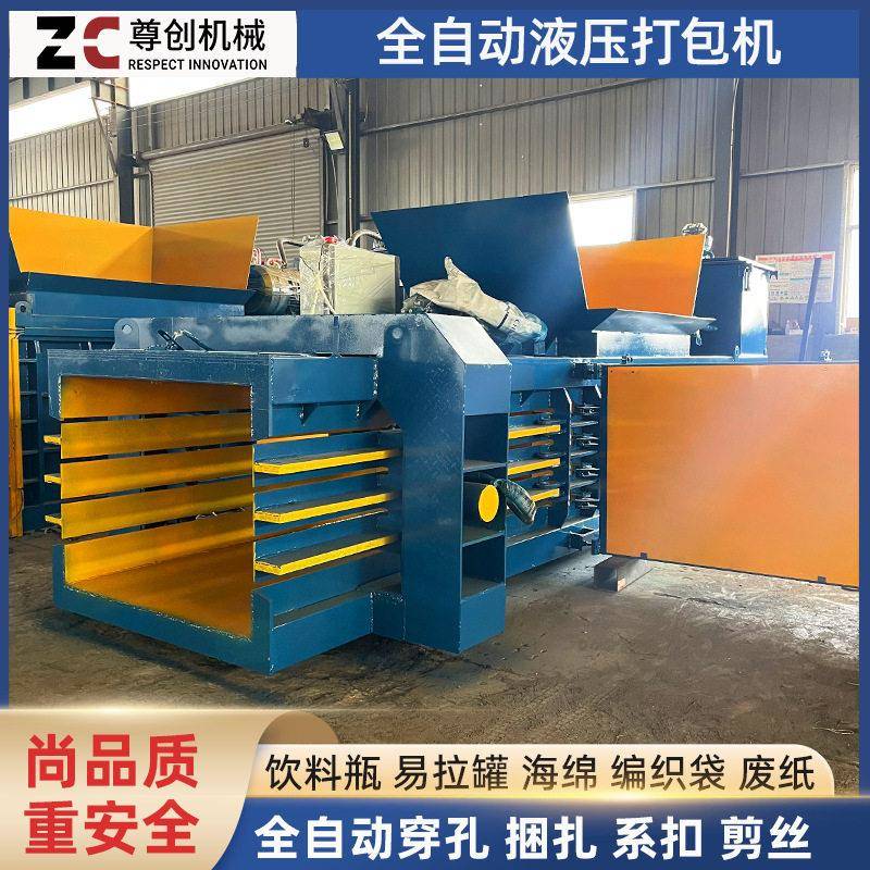 全自动卧式液压打包机自动穿绳废纸饮料易拉稻草专用打包机