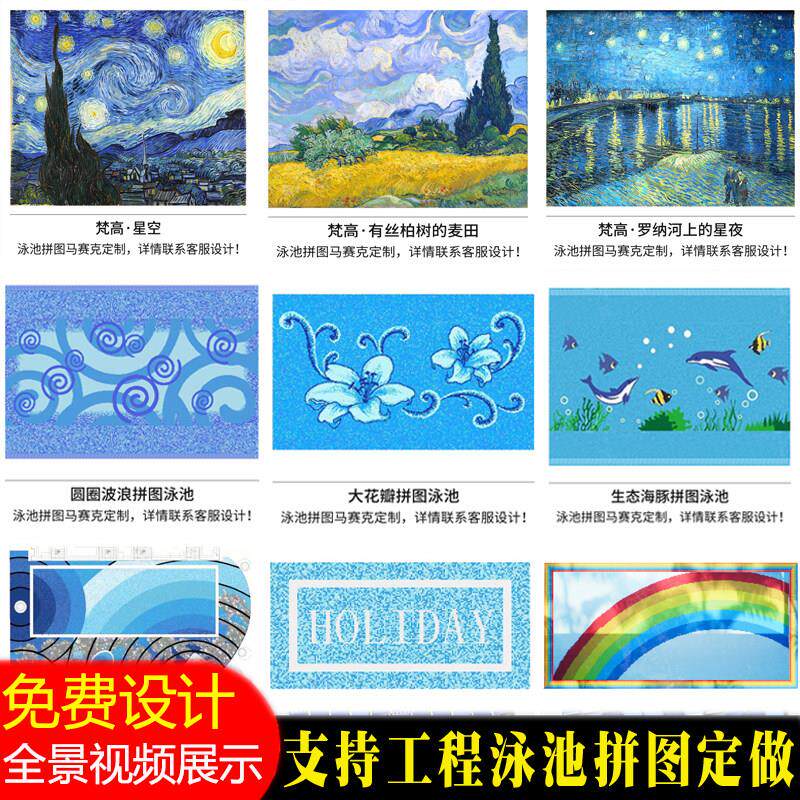 厂家直销定制游泳池拼图陶瓷马赛克磁砖梵高蓝色水池鱼池室户外砖