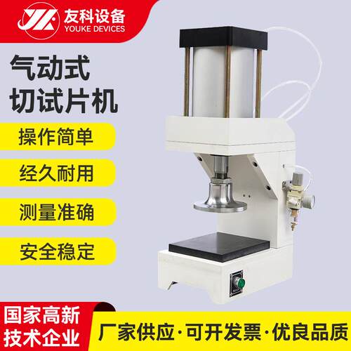 气动式切试片机气动切片机切试片机塑料塑胶皮革取样试片切片