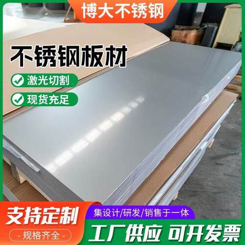 304不锈钢板316/310不锈钢板激光切割加工拉丝折弯焊接打孔个性