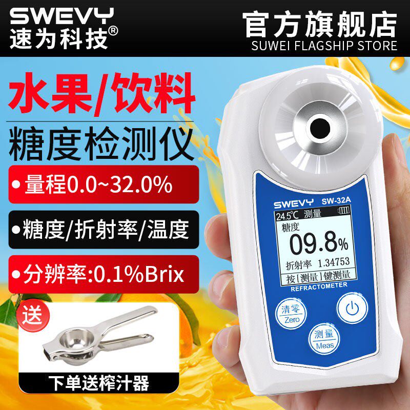 速为数显糖度计水果测糖仪高精度奶茶饮料糖分测量仪器甜度测试仪