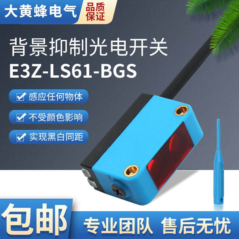 红外漫反射光电开关B3Z-D61直流四线NPN常开常闭可调抗变频器干扰