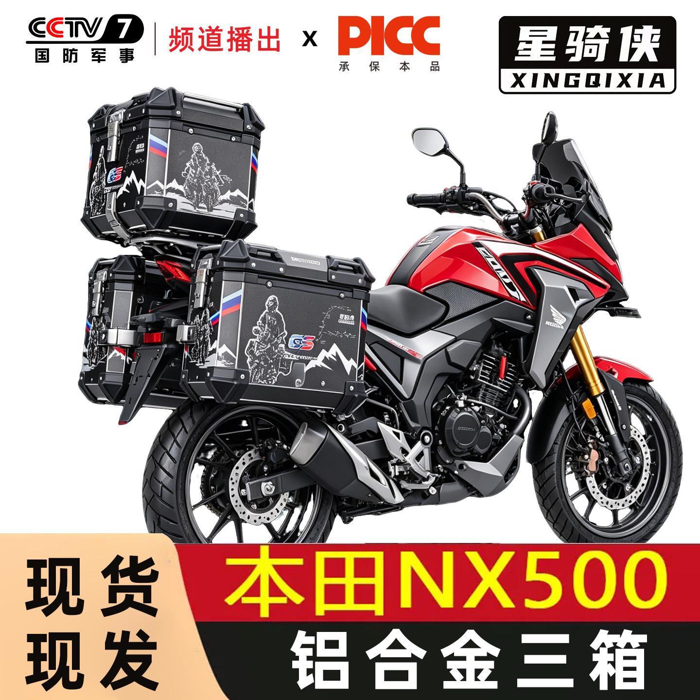 适用星骑侠本NX500摩托车三箱CB400X铝合金快拆边箱尾箱侧边箱田图片