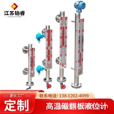 厂家磁翻板液位计侧装顶装磁性浮子液位计带远传水位计油位计批发