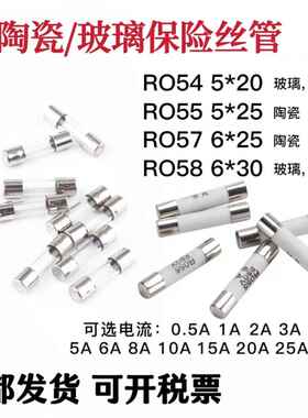 陶瓷保险丝管RO54熔断器R055熔芯5*25MM1A2A 3A 6A玻璃保险丝6x30