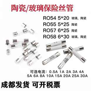 陶瓷保险丝管RO54熔断器R055熔芯5*25MM1A2A 3A 6A玻璃保险丝6x30