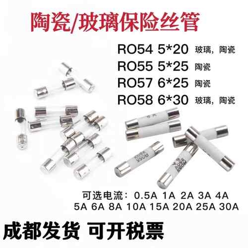 陶瓷保险丝管RO54熔断器R055熔芯5*25MM1A2A 3A 6A玻璃保险丝6x30