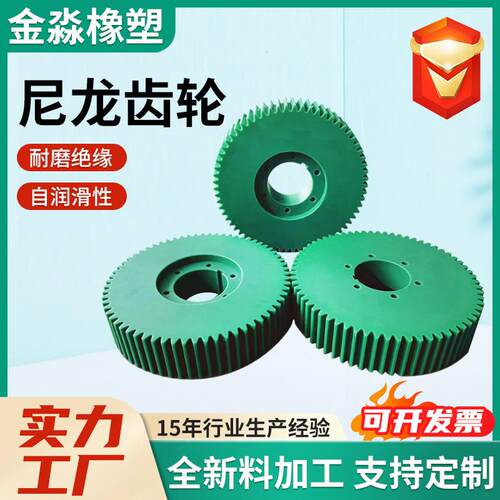 Pa66尼龙齿轮输送机用传动齿轮流水线用尼龙从动轮耐磨尼龙齿轮