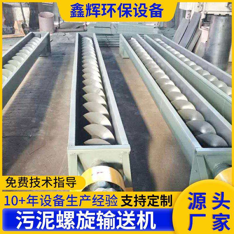 螺旋输送机 u型衬板给料机污泥螺旋送料机 管式螺旋输送机