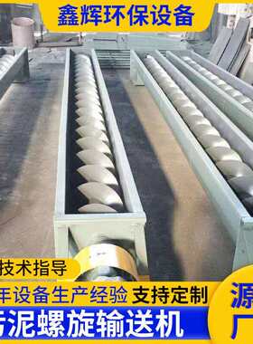 WLS型污泥螺旋输送机 管式送料机不锈钢污泥输送设备