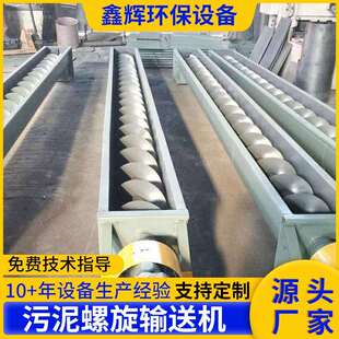 污泥矿石粉自动输送机 石块U型螺旋输送机 水泥熟料蛟龙上料机