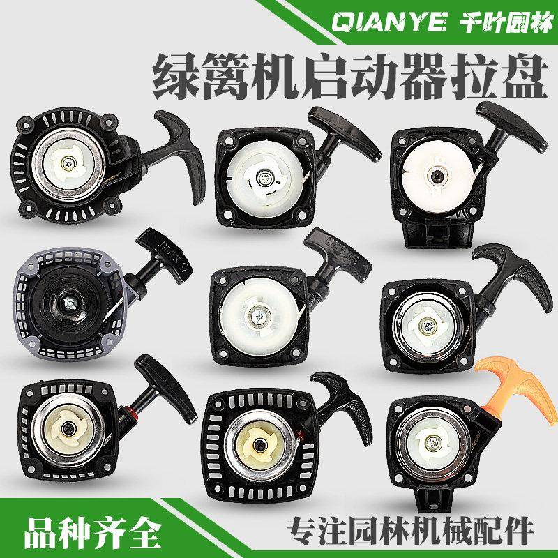 绿篱机启动器拉盘32剪茶机易起动器总成34修剪机手拉器采茶机配件
