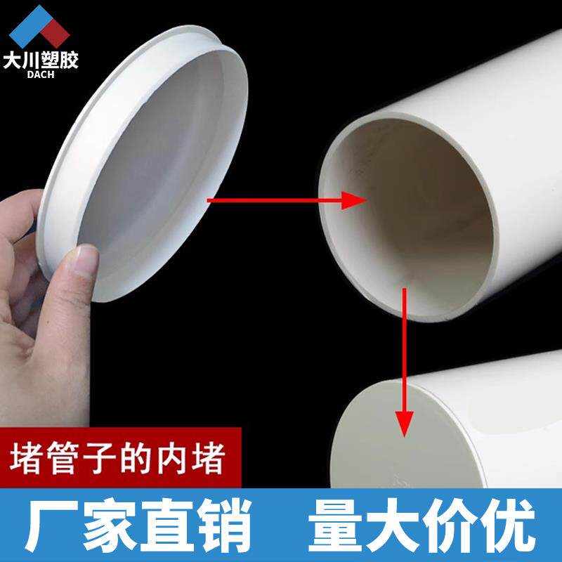 50管堵盖PVC内插管帽阻流塞排水管75内堵110盖子闷头160管堵保护图片