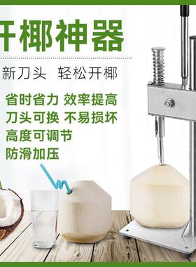 开椰动子神器全自手开口器懒人便携水店动AHJ椰子开果壳工具开孔