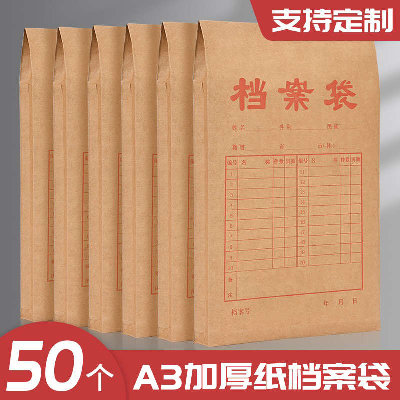 100个档案袋牛皮纸A3加大加厚文件收纳袋纸质资料袋试卷袋投标合