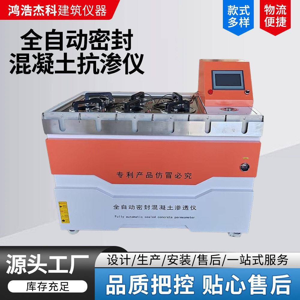全自动密封混凝土抗渗仪自动加压密封抗渗仪抗混凝土渗性能试验仪