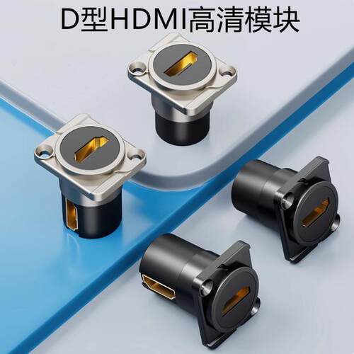 加厚D型2.0HDMI母转母直通高清插座直角面板90度弯头侧插式4K模块