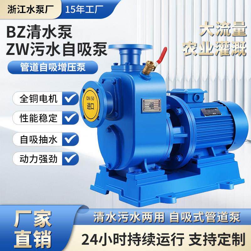 BZ自吸泵ZW污水泵卧式管道离心泵大流量高扬程增压380V三相排污泵