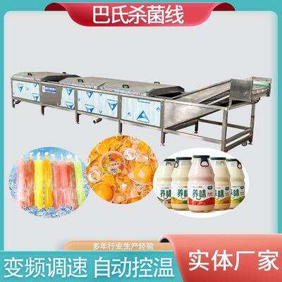辣条巴氏杀菌机裙带菜低温巴氏杀菌线酱料包灭菌设备