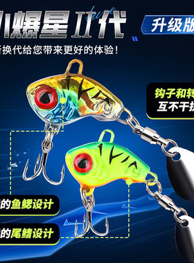 小旋风VIB震动路亚路亚台钓饵
