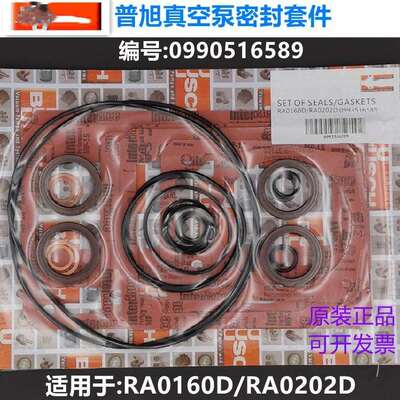 供应BUSCH普旭真空泵RA0160D密封套件0993516588