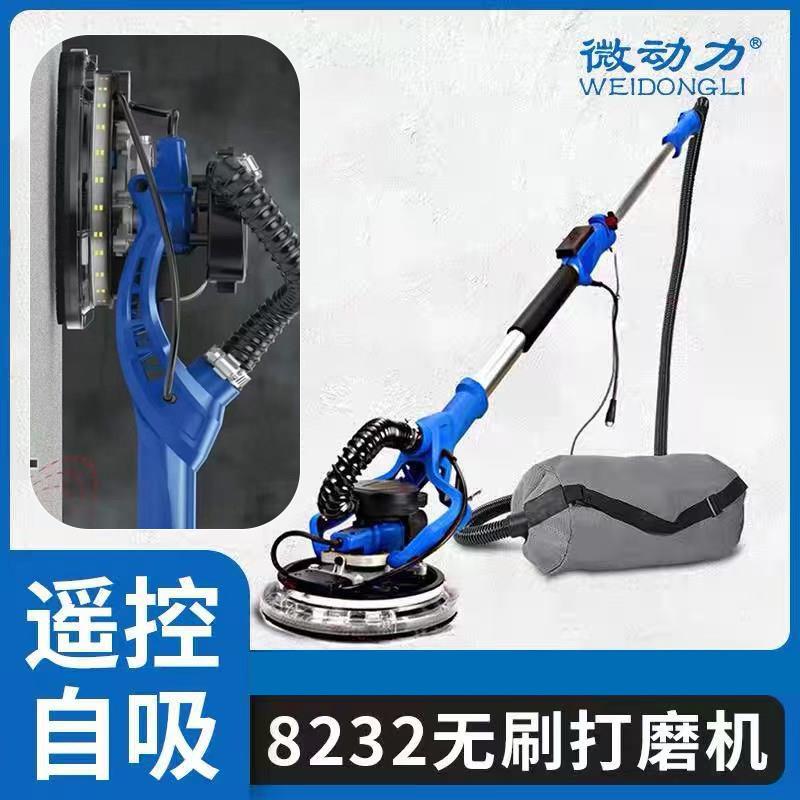 微动力8232电动无刷自吸墙面打磨机砂纸机批土专用无尘抛光磨墙机