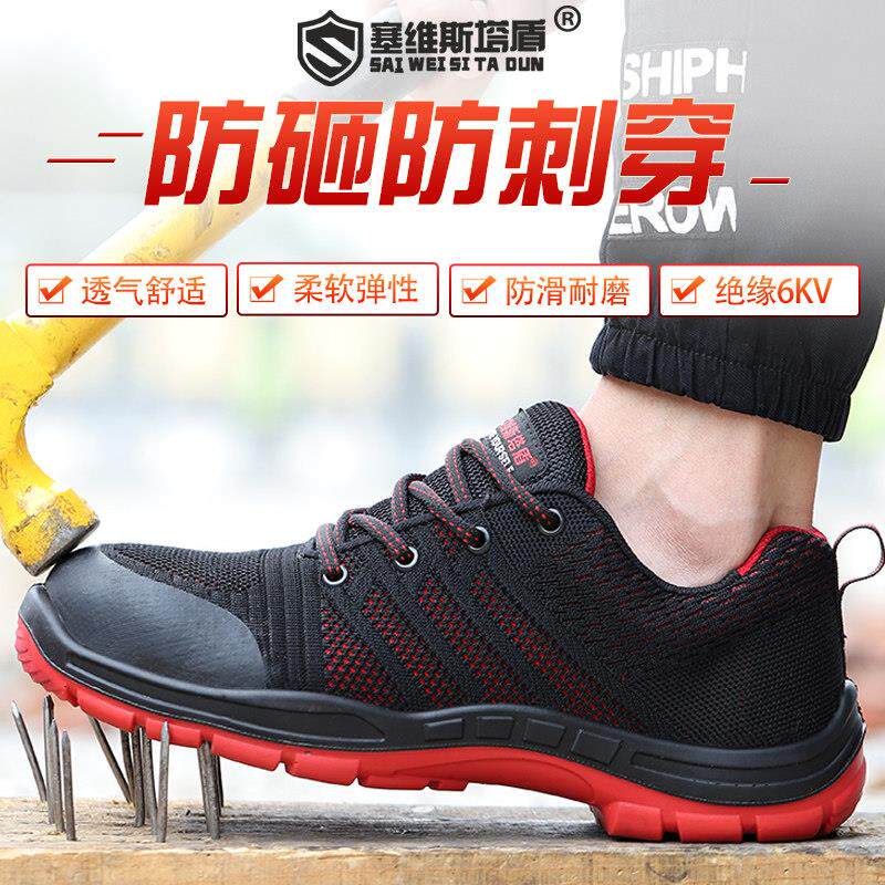 轻便劳保鞋男士防砸防刺穿绝缘6KV电工软底透气防臭夏季女工作鞋