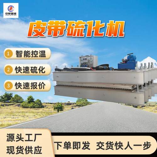 原厂质保胶带硫化机 使用简单硫化机 1600*700电动水冷胶带硫机