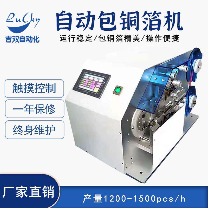 屏蔽线USB线材自动包铜箔机包铜裹铜卷绕 数据线缠绕铜箔机卷缠