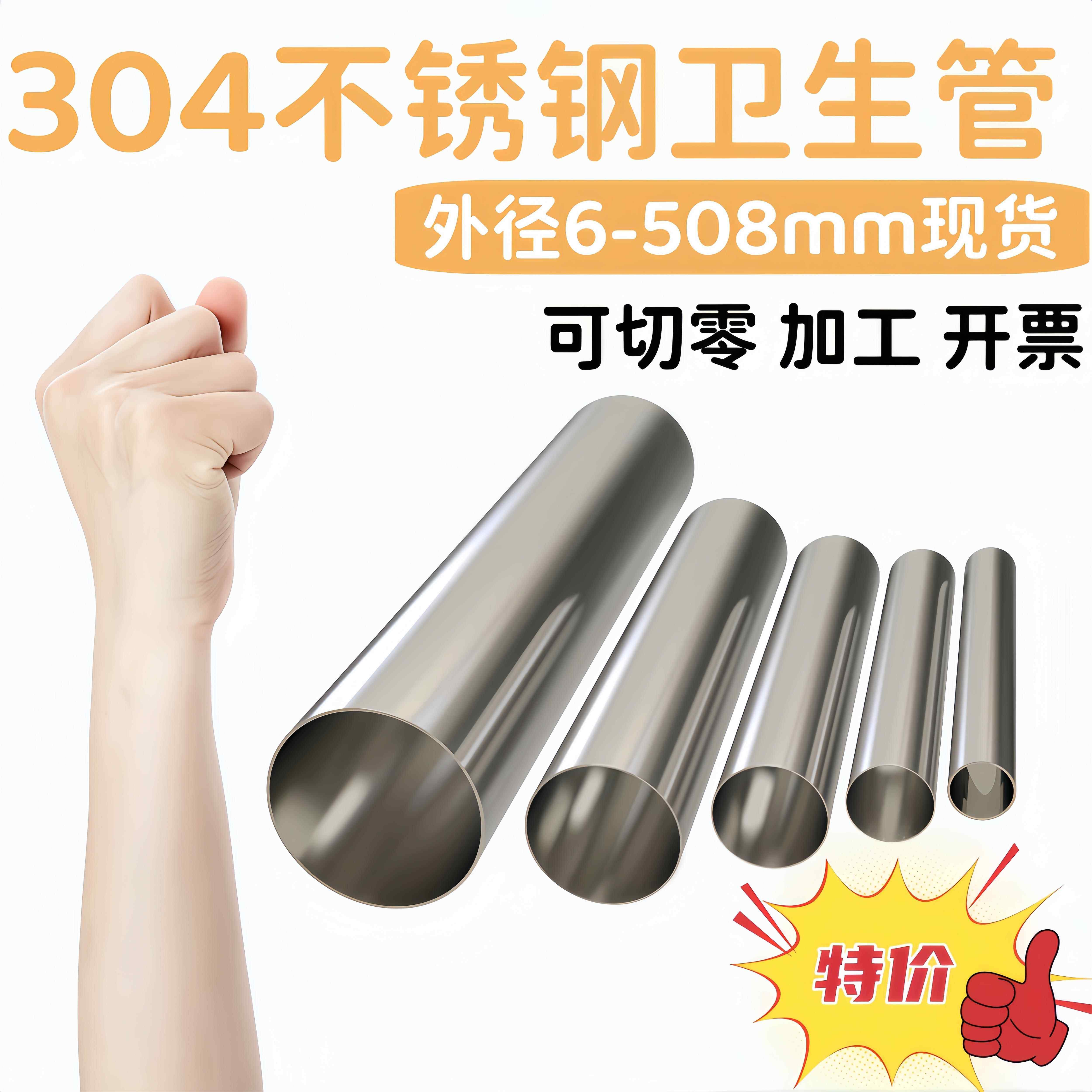 304不锈钢管 不锈钢空心圆管 卫生管 内外抛光管 装饰管 切零加工,基础建材,不锈钢管,淘宝优惠券,粉丝福利购,淘宝优惠卷
